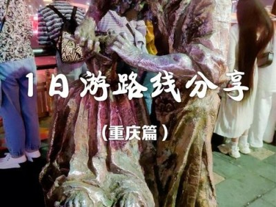 山东自驾游者10小时奔赴重庆，中途却无奈弃车