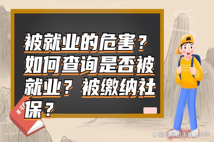 揭秘博士生隐身就业，6家公司社保记录背后的真相