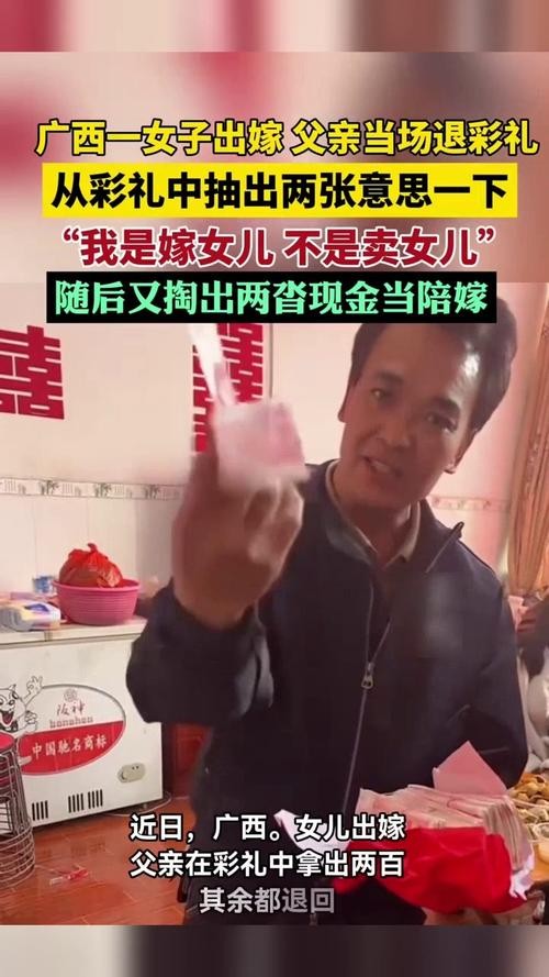 退彩礼送陪嫁，爱与责任的传承